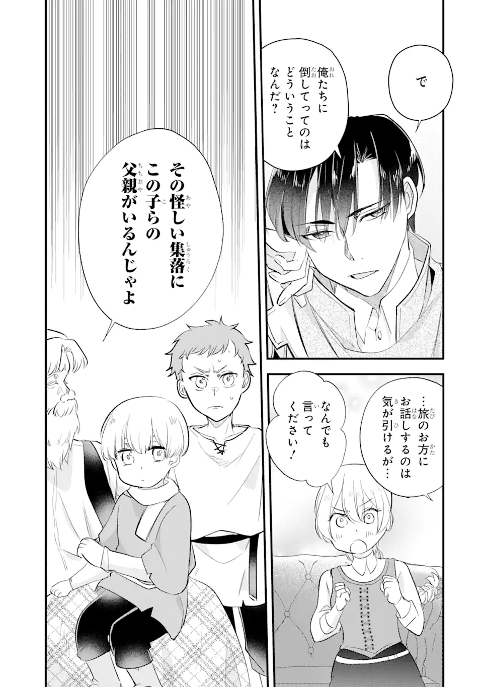 Yome Wazu ka Dakara to Tsuihousareta Seijou desu ga, Junrei no Tabi ni Detara Chou Kenkou ni Narimashita  - Chapter 8.3 - Page 5